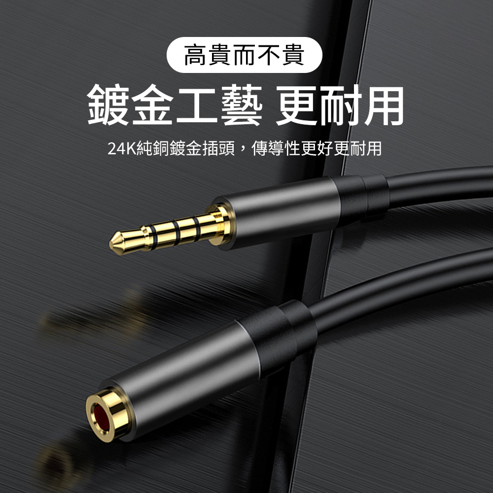 【DTAutio】24K鍍金公對母音源延長線 0.5-5mm音源線 立體音源線