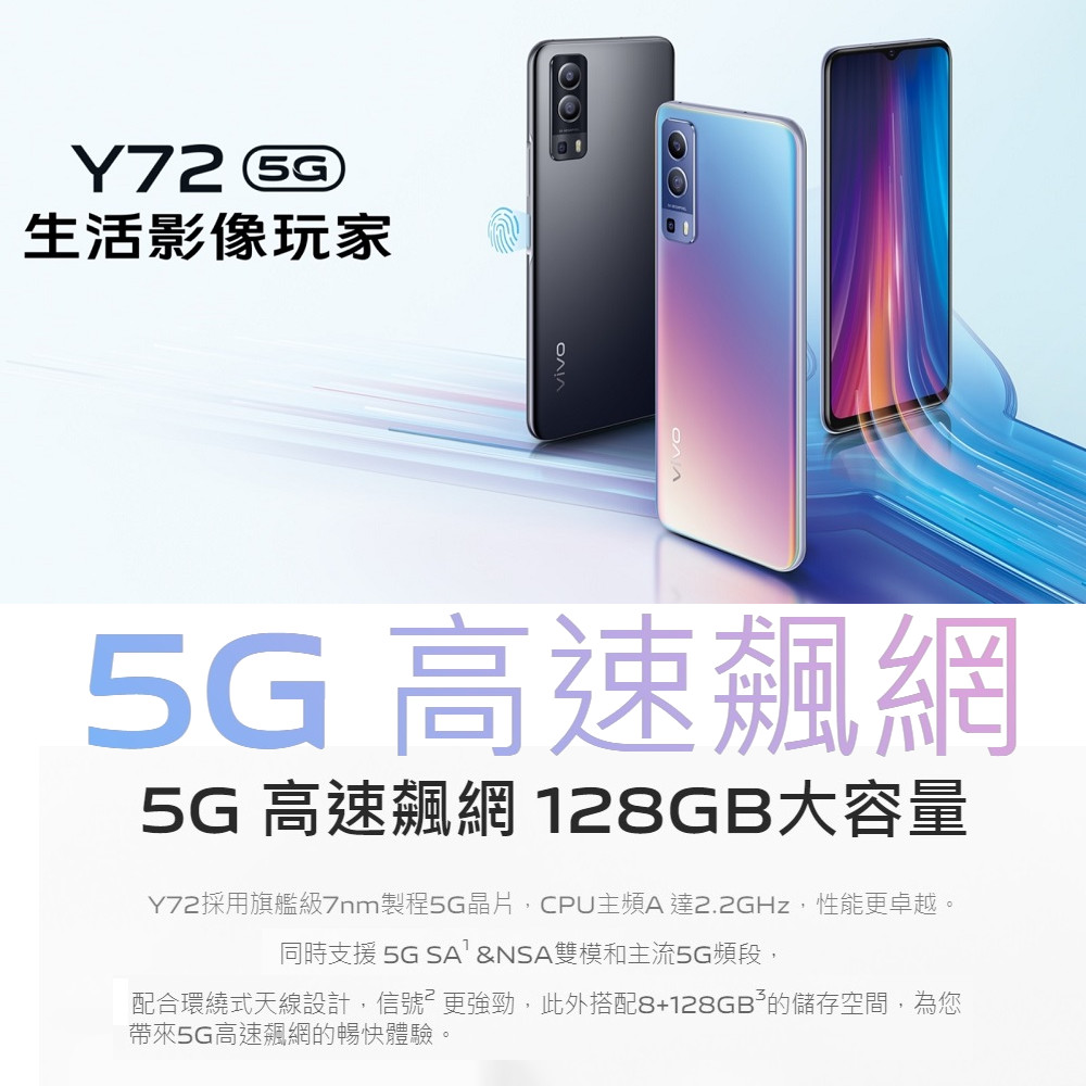       【vivo】Y72 8G/128G 6.58吋八核雙卡5G智慧手機