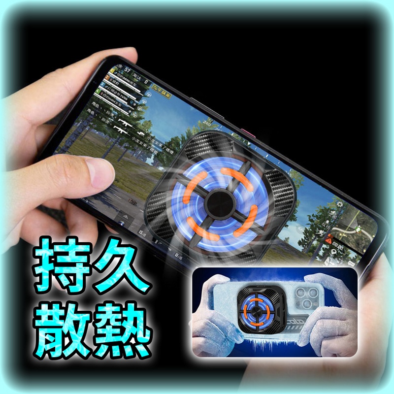 手機磁吸散熱器 散熱夾 手機散熱器 散熱風扇 手機冷卻器 平板降溫