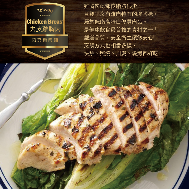 台灣國產 嚴選雞胸肉排 100g±10%/2片/包