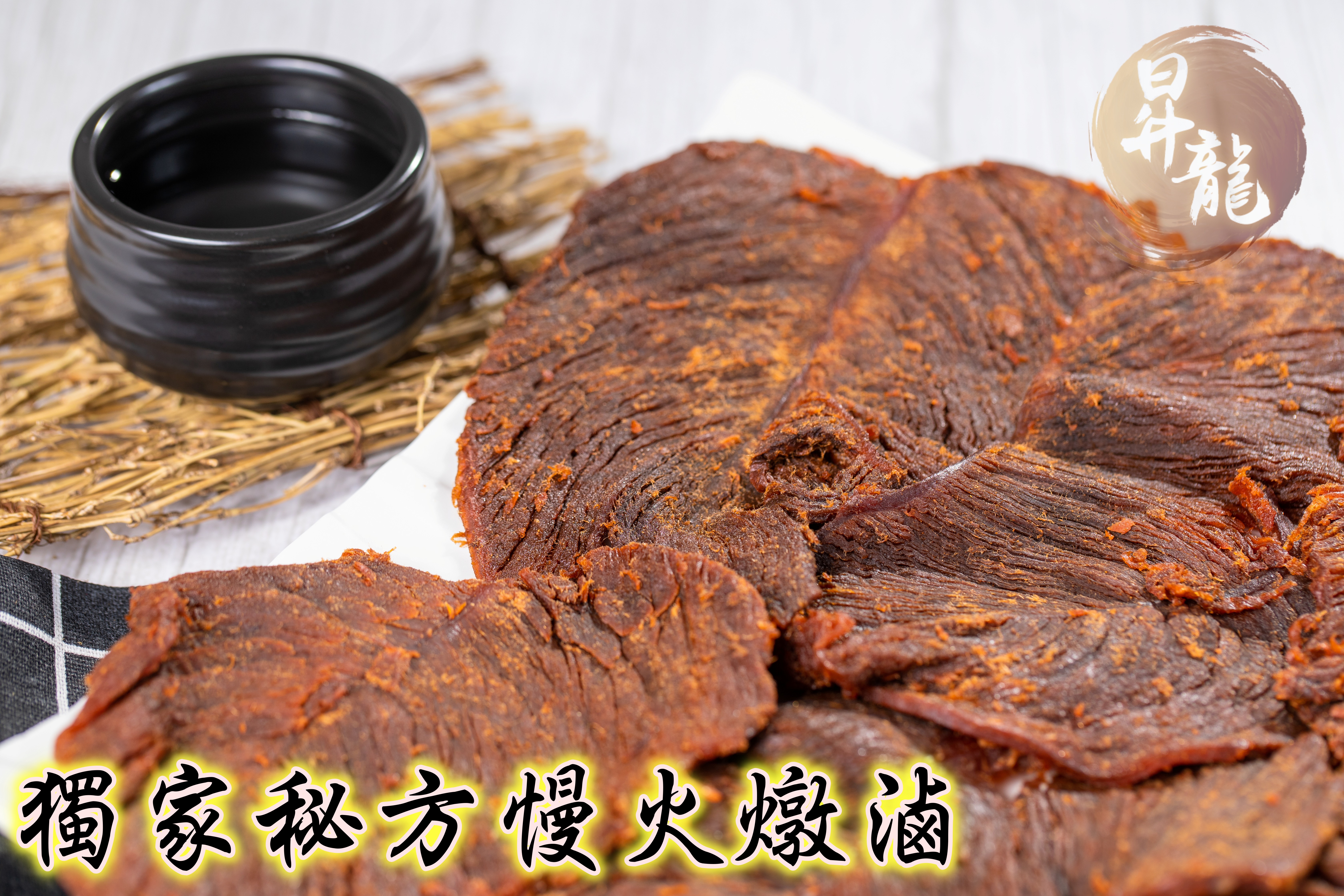 【昇龍肉乾】經典牛肉乾系列5口味任選 南門市場老店 肉乾 零食 零嘴