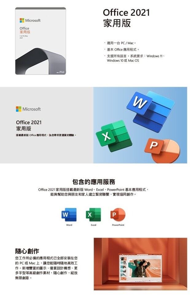 【Microsoft 微軟】Office 2021家用版彩盒裝(拆封後無法退貨)