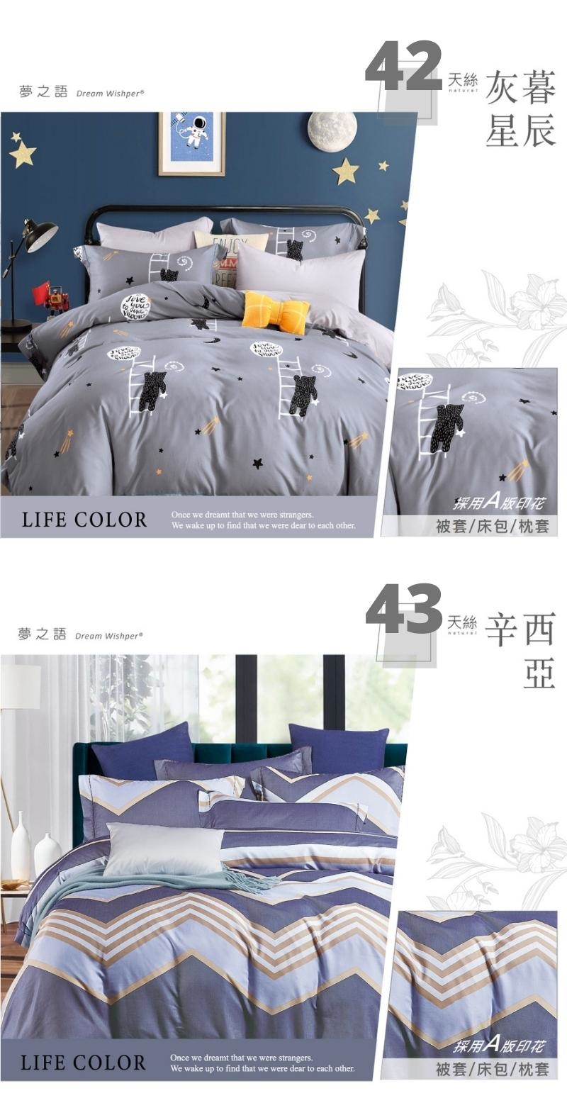 【夢之語】頂級天絲床包組 天絲兩用被床包組 單人/雙人/加大 雙人床單被套