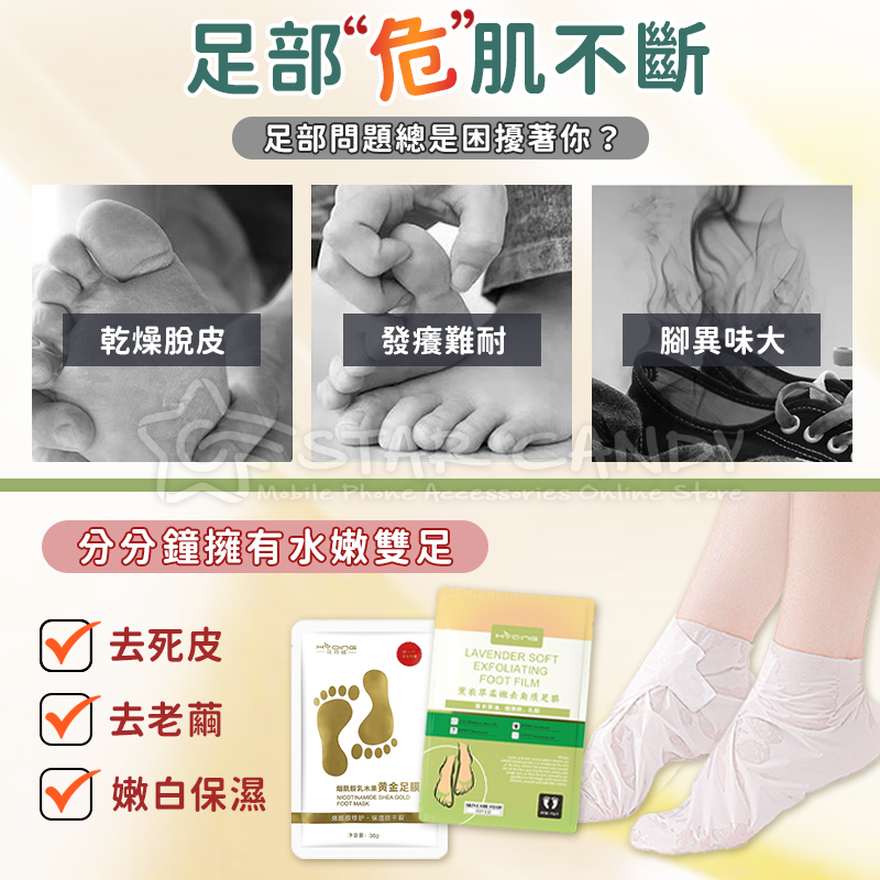 去角質脫皮腳膜