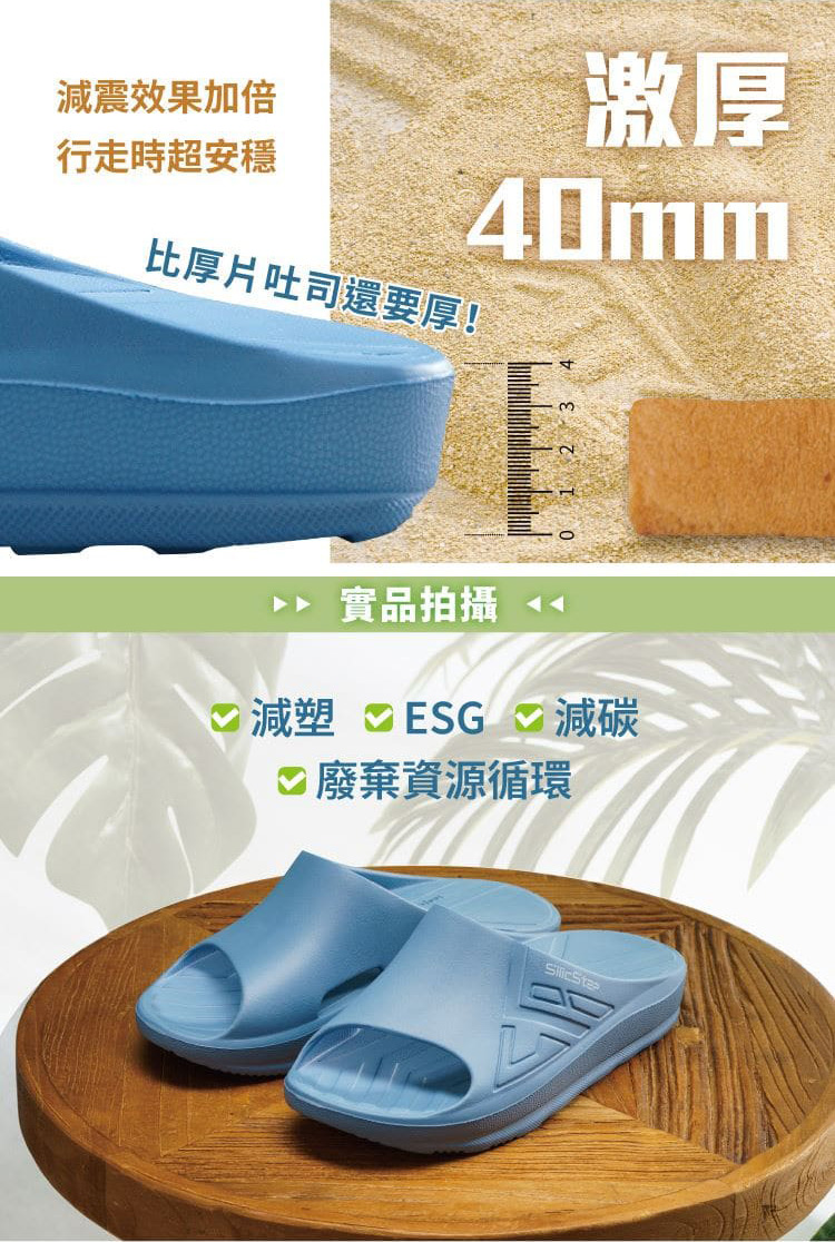 【ATTA】台灣製 SilicStep 矽晶減塑環保足弓拖鞋 ISO認證