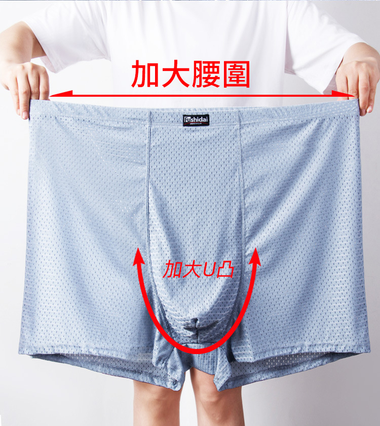 超大尺碼冰絲網孔涼感透氣男內褲 平口褲 6XL-13XL