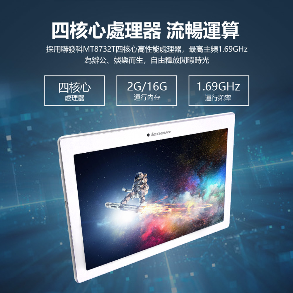 (福利品)【Lenovo】TAB 2 10.1吋 四核心平板電腦(2G/16G)