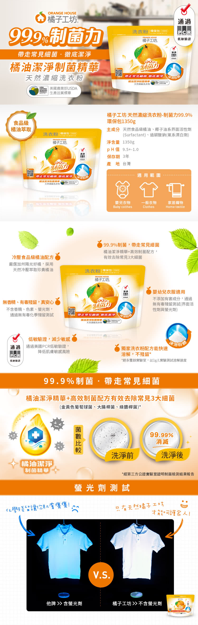      【橘子工坊】天然濃縮洗衣粉環保包-制菌力99.9%(1350g*6