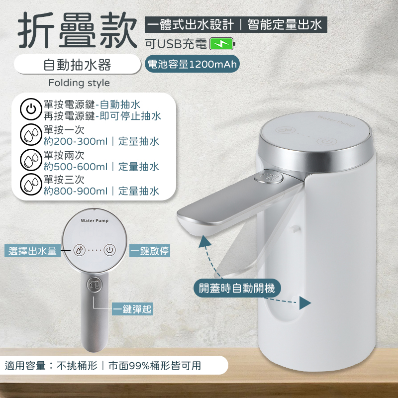 USB充電自動抽水器 一鍵出水