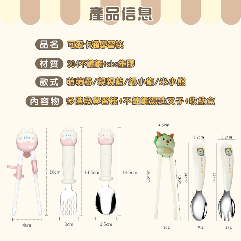 【JAR嚴選】可愛卡通學習筷