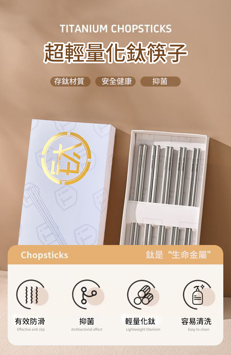 純鈦磨砂筷子5雙禮盒組