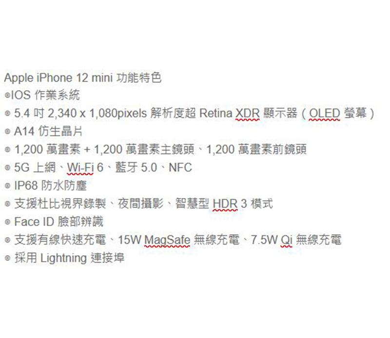 【Apple蘋果】iPhone12 mini64G福利品 5G手機/智慧型手機