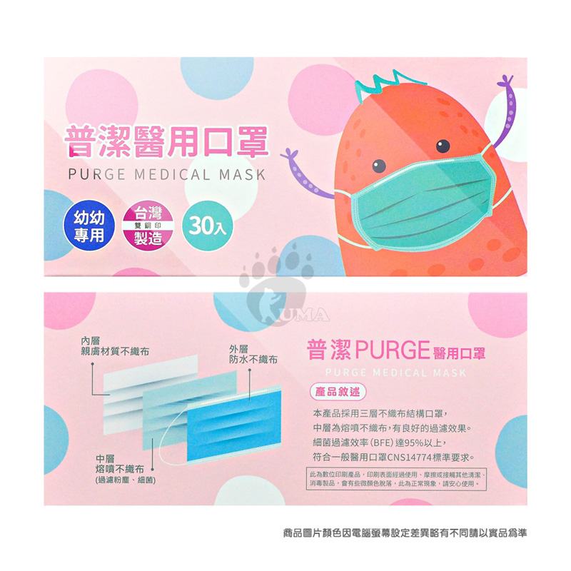 【普潔】幼童醫用口罩 花色款(30片/盒)