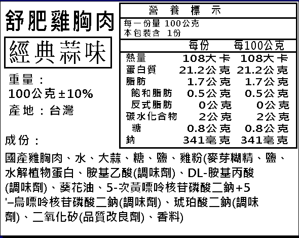 【NN yummy】舒肥雞胸肉 100g／200g