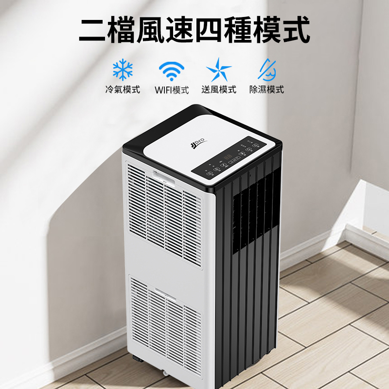 【JJPRO 家佳寶】9000Btu WiFi 移動式冷暖氣 (JPP15)