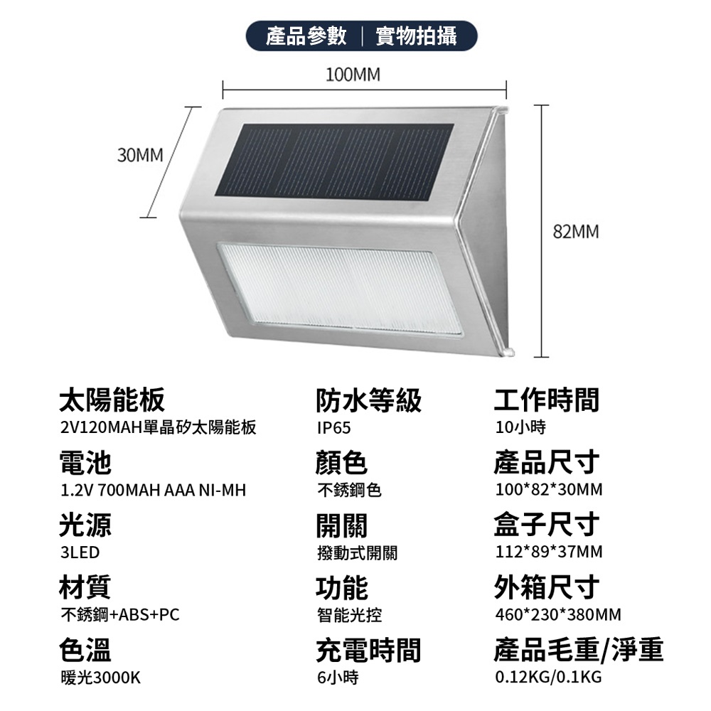 太陽能高亮樓梯燈庭院圍欄燈