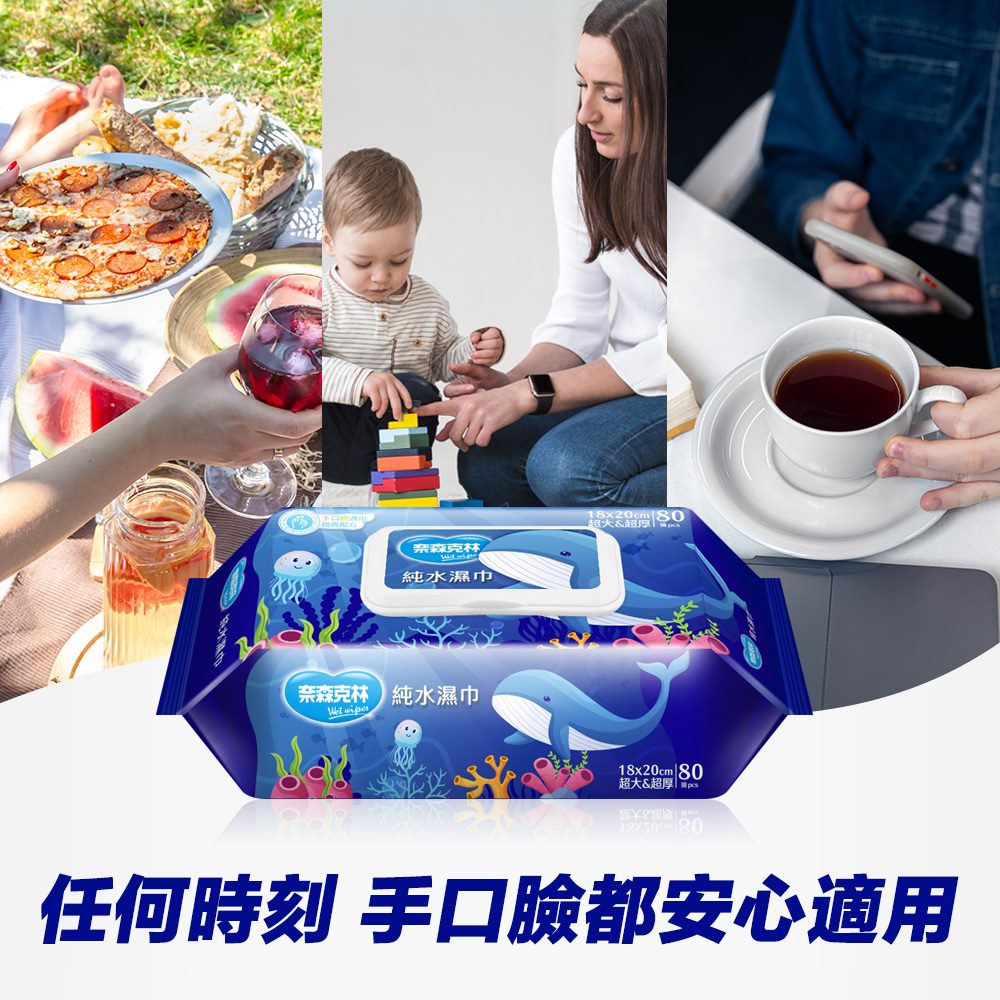 【奈森克林】海洋鯨魚純水濕巾大張加厚80抽 手口臉適用 濕紙巾
