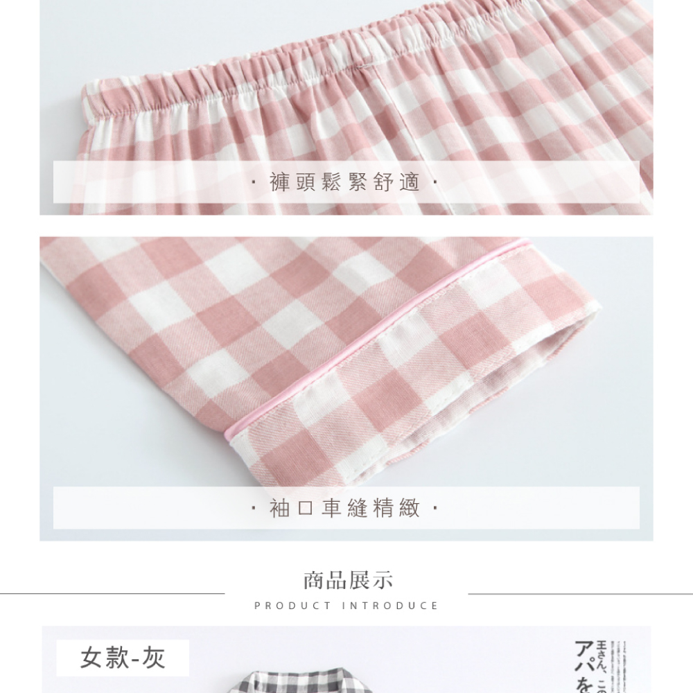 男女款日系格紋棉質雙紗居家睡衣 居家服 家居服