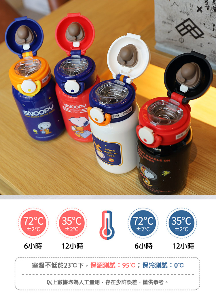 【優貝選】史努比 SNOOPY兒童直飲式兩用保冷/保溫水壺(300mlX2入)