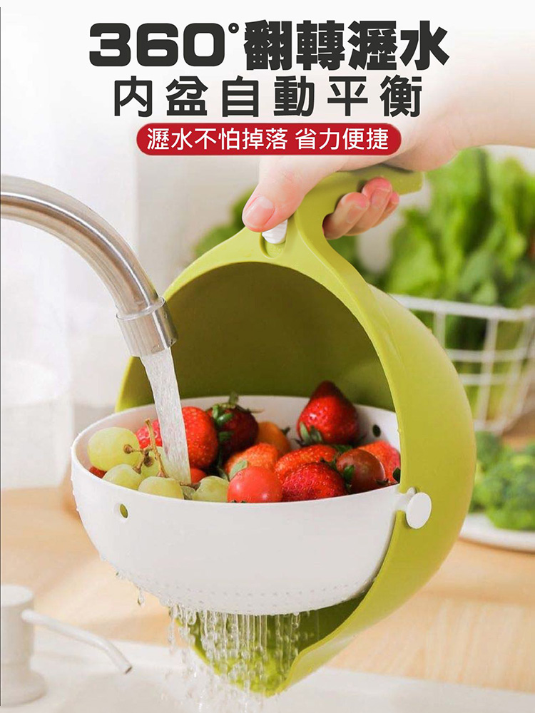 360度翻轉雙層可拆卸蔬果瀝水籃