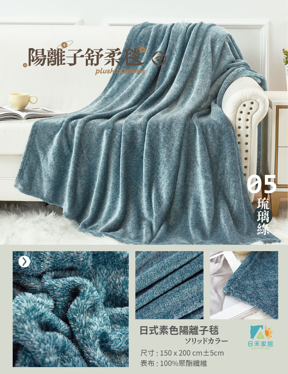 日式素色陽離子毯150x200cm ( 多色挑選 )