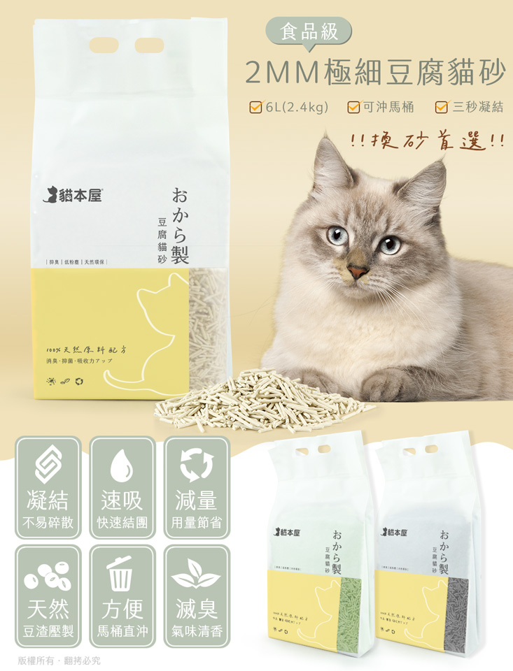 【貓本屋】食品級細長條狀豆腐貓砂6L(原味/綠茶/活性碳)可沖馬桶 三秒凝結