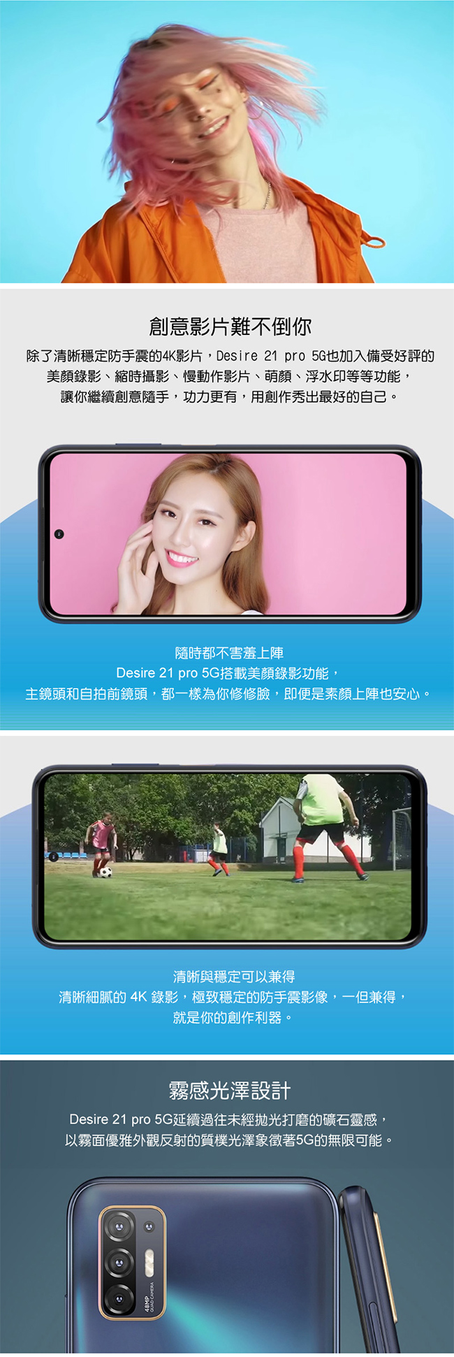 HTC Desire 21 Pro 5G 手機(8G/128G)