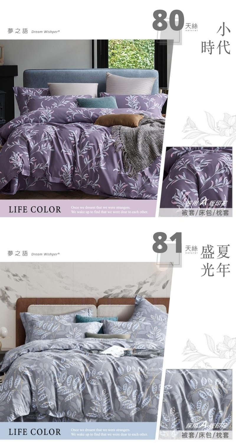 【夢之語】頂級天絲床包組 天絲兩用被床包組 單人/雙人/加大