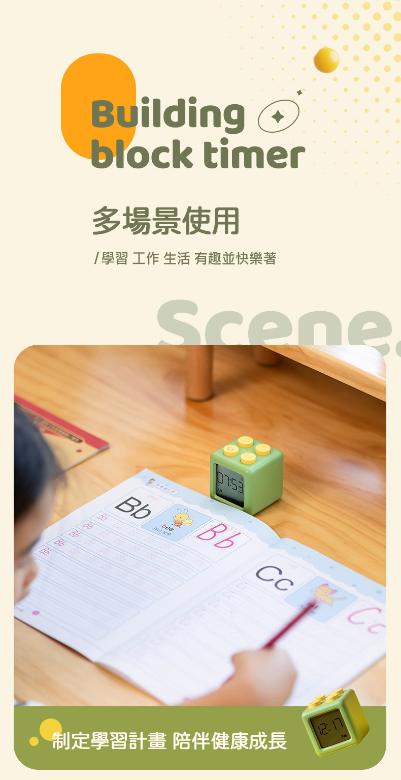 積木時鐘計時器