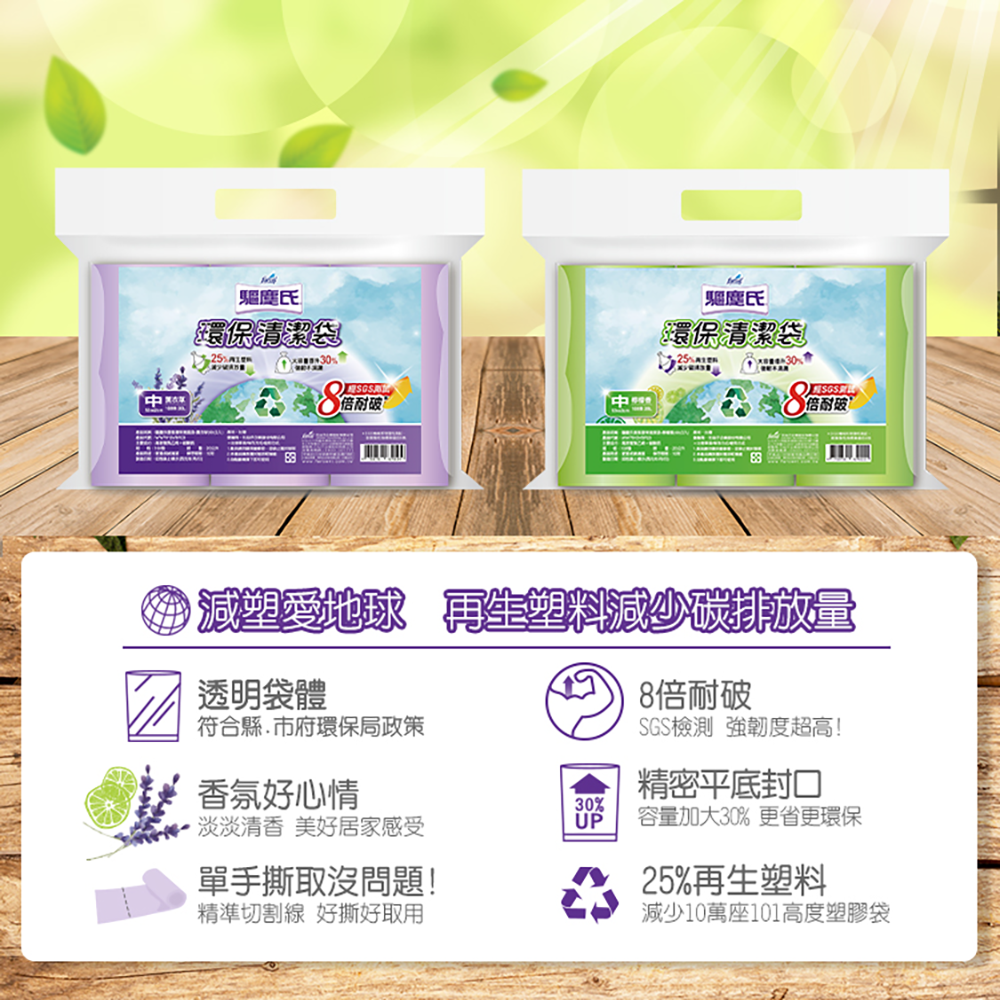       【驅塵氏】香氛環保清潔袋/垃圾袋-大/65X70cm-63張/3捲