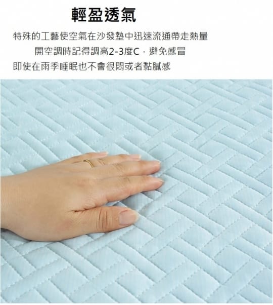 加大科技涼感彈力沙發墊