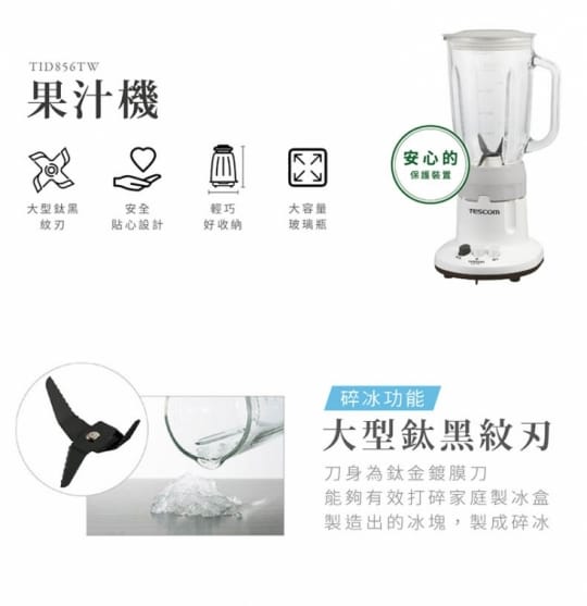 TESCOM果汁機TM856TW