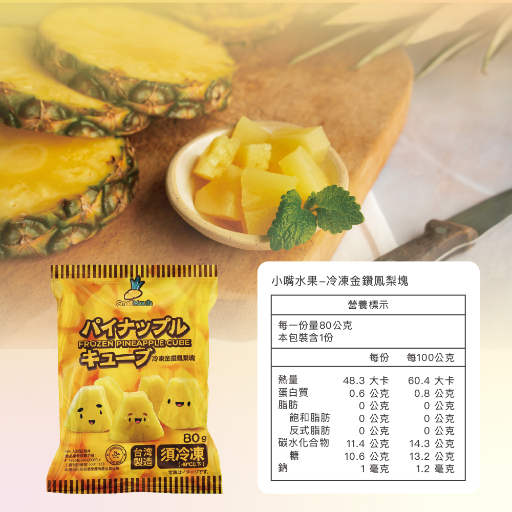 【小嘴水果】急速冷凍水果組合任選(玉荷包／芒果／紅龍果／香蕉／無籽檸檬／鳳梨)