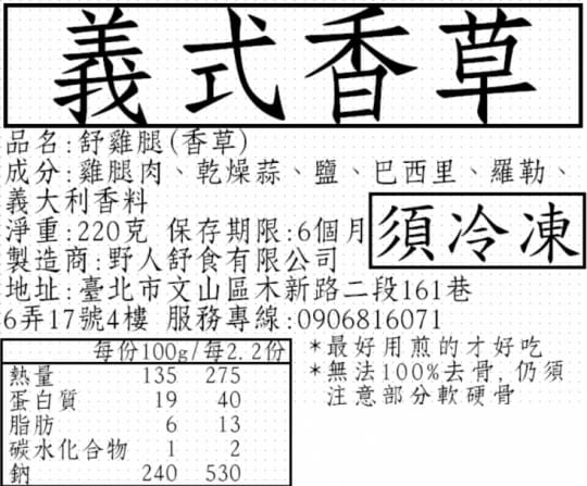 【野人舒食】舒肥法即食嫩雞腿大份量