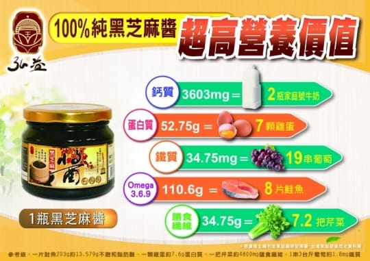 弘益傳香世家黑芝麻醬