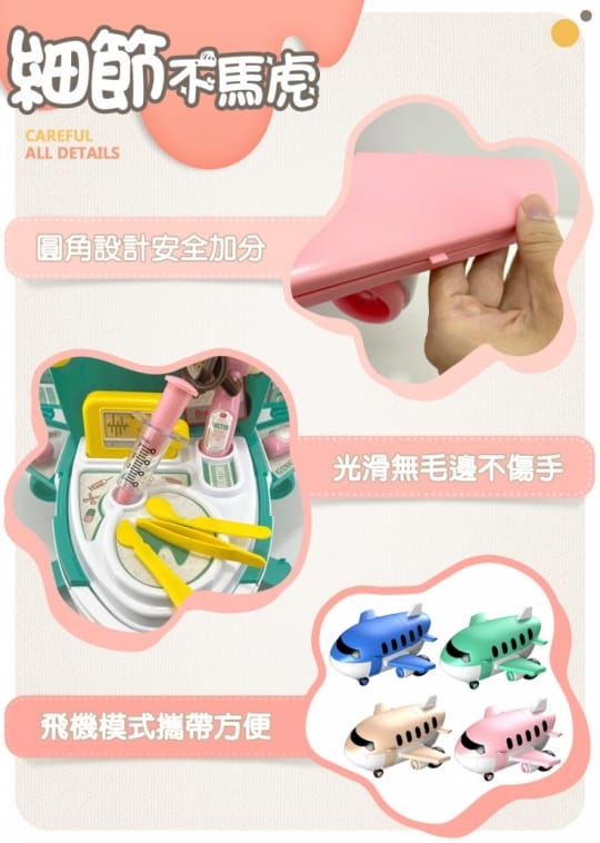 多功能飛機玩具組H755