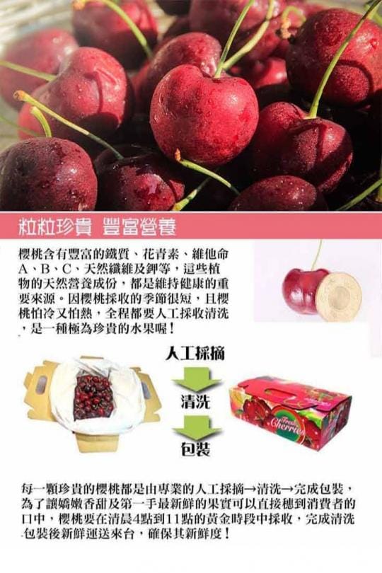 智利空運鮮採9.5R櫻桃