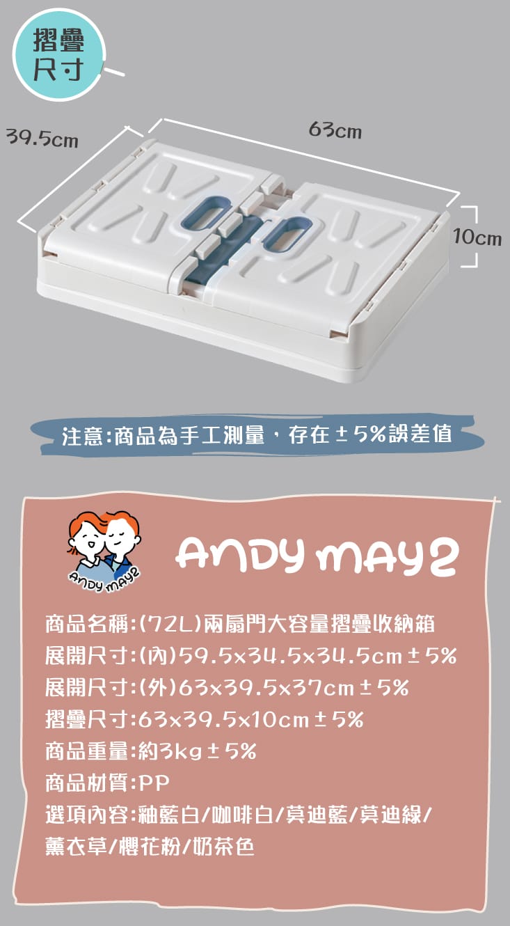 【ANDYMAY2】72L 兩扇門大容量摺疊收納箱 (AM-Q225)