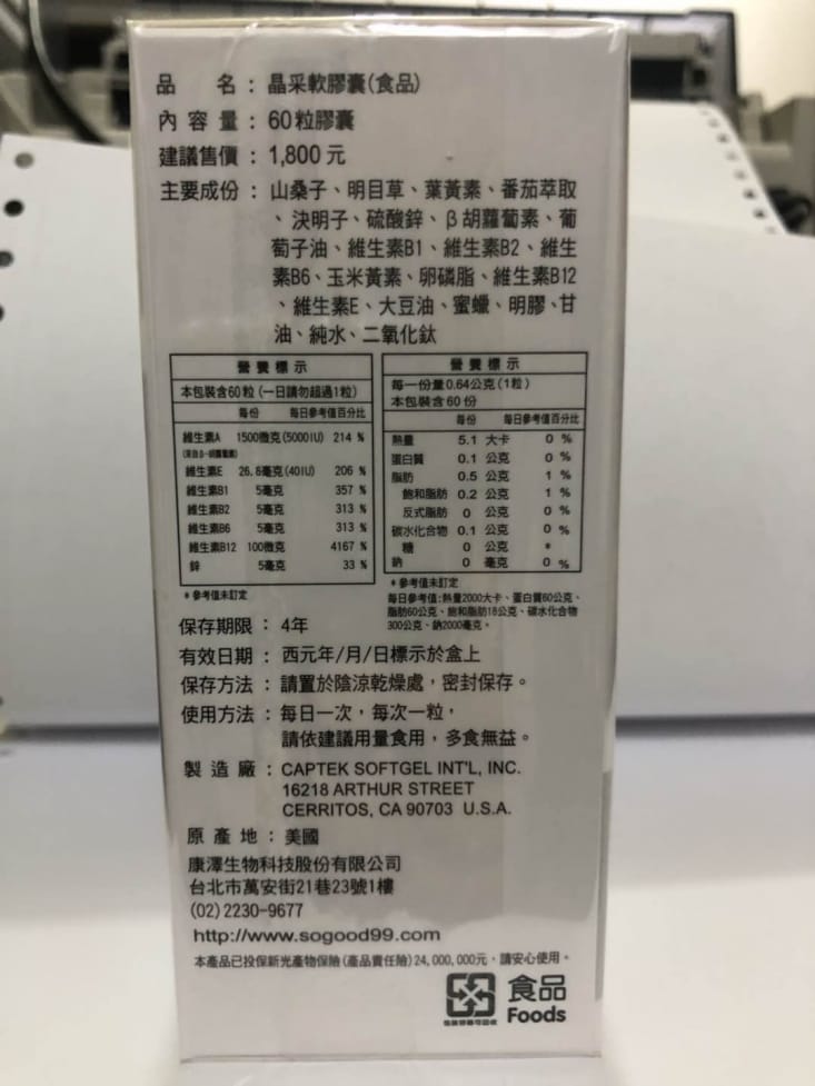 COMEZE康澤 晶采葉黃素軟膠囊(60粒/盒)