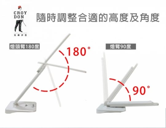 【CROY DON】LED可調光充電護眼檯燈EA195004