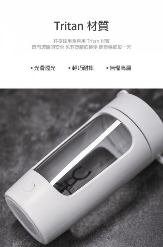 【EQURA】USB充電自動攪拌杯 Tritan 運動健身蛋白粉攪拌杯