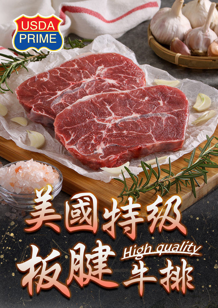 【享吃肉肉】PRIME美國特級板腱牛排150g