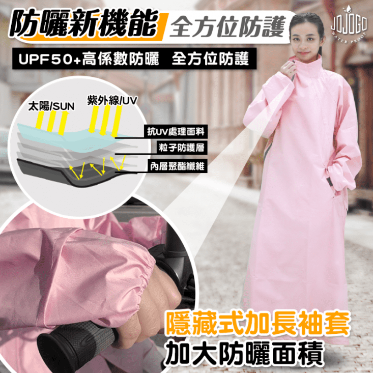 【JOJOGO】斜開式雙防護速乾風雨衣 附專用收納袋