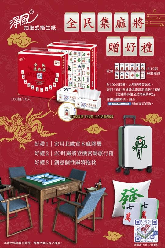 【淨風】抽取式麻將衛生紙(100抽x10包x7袋)