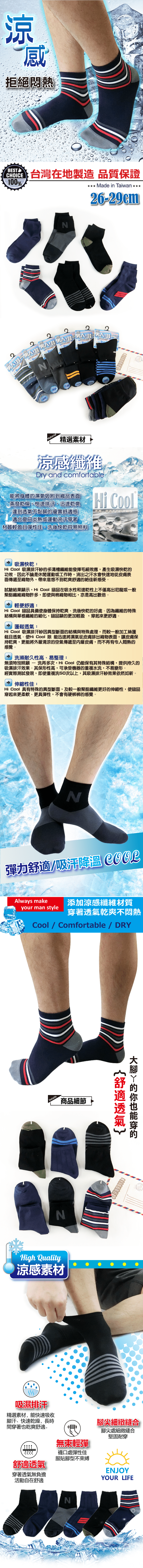 台灣製舒適涼感透氣高回購加大短襪 26-29cm 多款可選