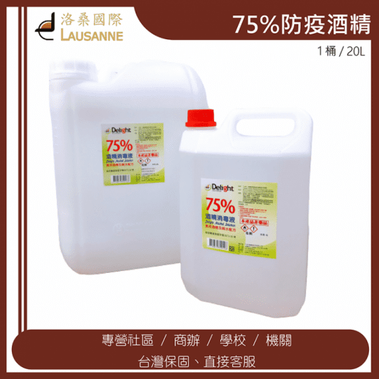 食品用75%酒精20L