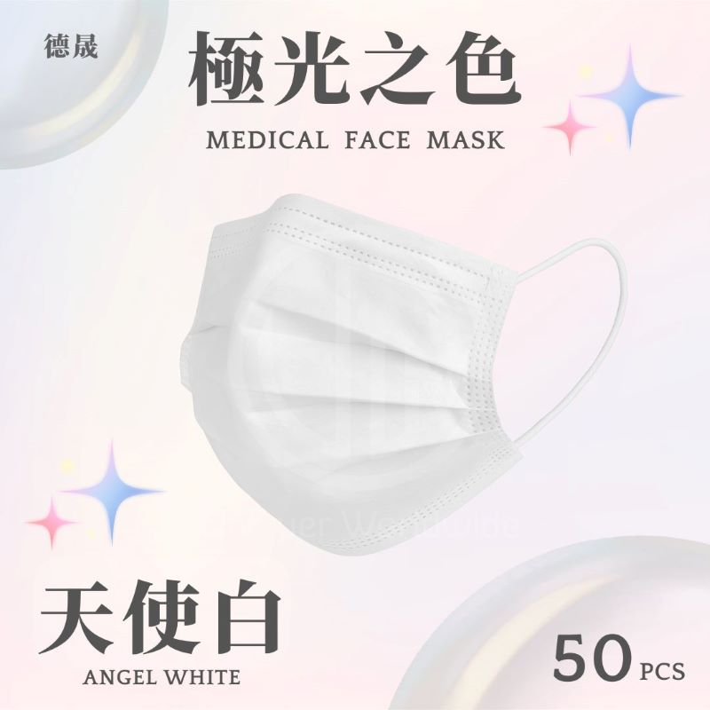 【德晟】成人醫療平面口罩(50入/盒) 成人口罩