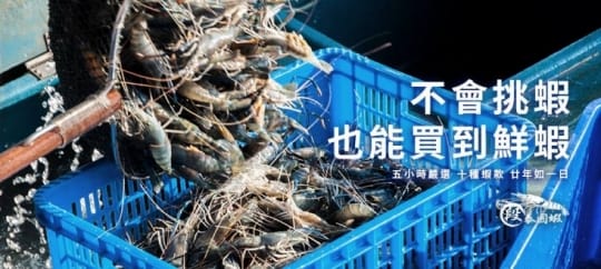 老饕大蝦巨無霸泰國蝦