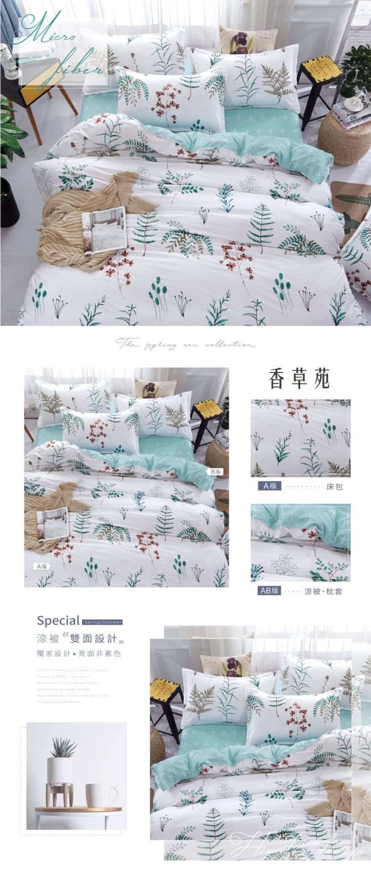 韓系文青設計床包涼被組/單買涼被