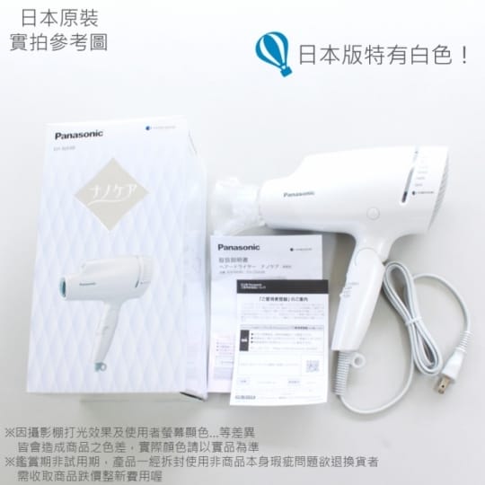 【Panasonic 國際牌】奈米水離子 吹風機 EH-NA9B-VP/PN/W